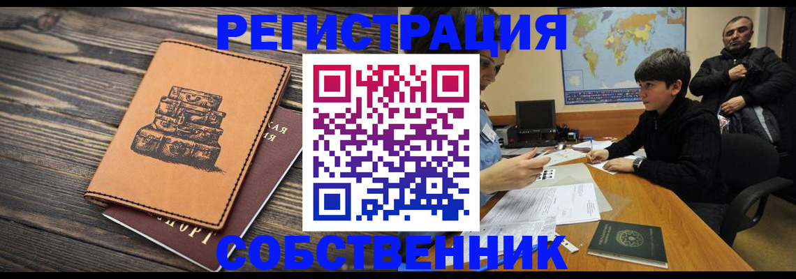 прописка от собственника в Мегионе